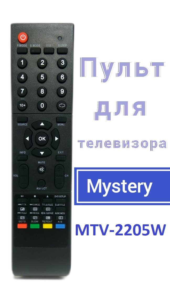 Пульт для телевизора Mystery MTV-2205W