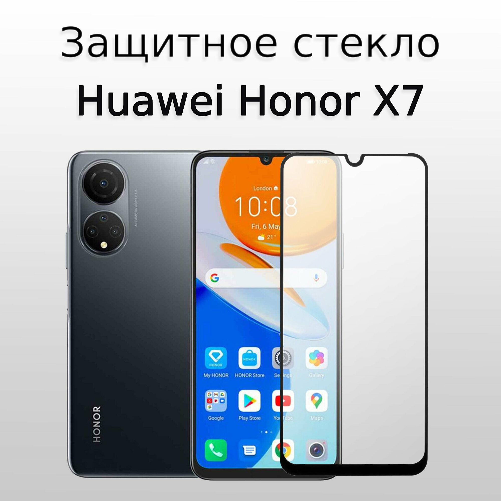 Стекло защитное противоударное для Huawei Honor X7