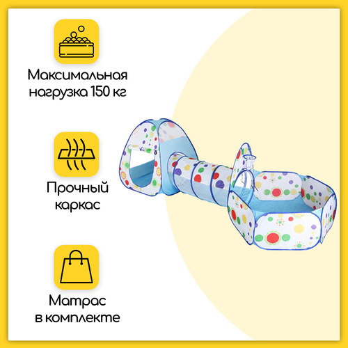 Тоннель с палаткой, голубой, текстиль + металлический каркас из мемори проволоки