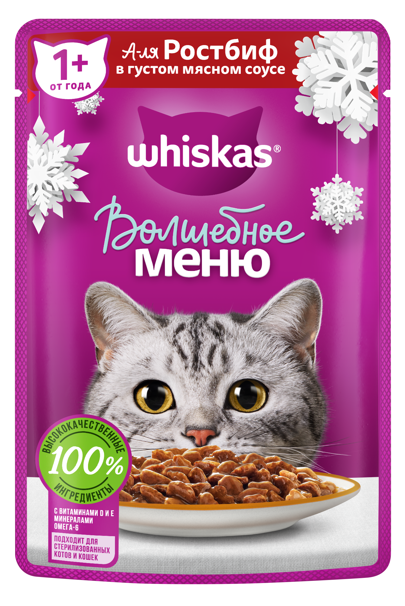 Whiskas влажный корм для кошек, с говядиной в соусе "А-ля Ростбиф" (28шт в уп) 75 гр - фотография № 1