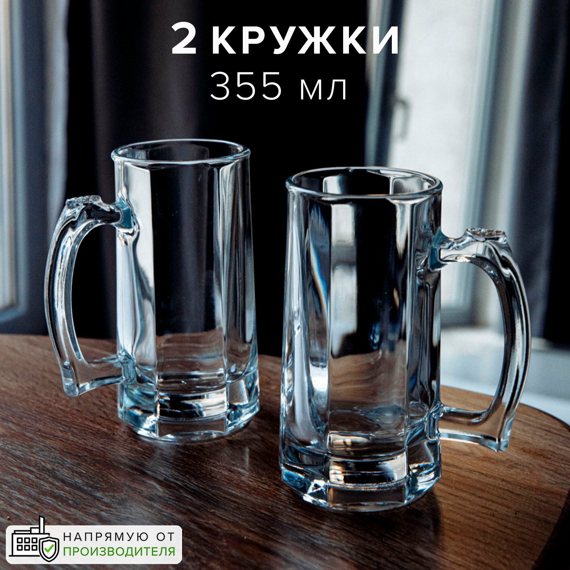 Набор пивных кружек Pasabahce "Bremen", прозрачное стекло, 355мл, 2шт, с ручкой