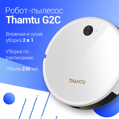 Робот-пылесос THAMTU G2C Российская версия сухая и влажная уборка 2 в 1 ЕАС-сертификат 1049000₽