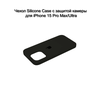 Фото #3 Silicone Case iPhone 15 Pro Max