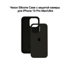 Silicone Case iPhone 15 Pro Max - изображение