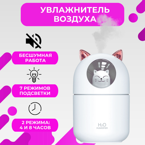 Увлажнитель воздуха Котик для дома мини с подсветкой настольный белый 56700₽