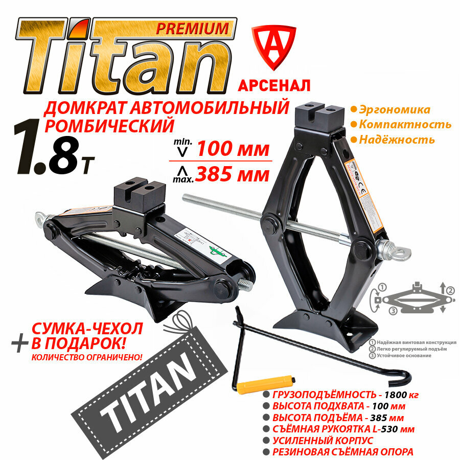 Домкрат ромбический 18 тонны Titan (105 - 385) CT105