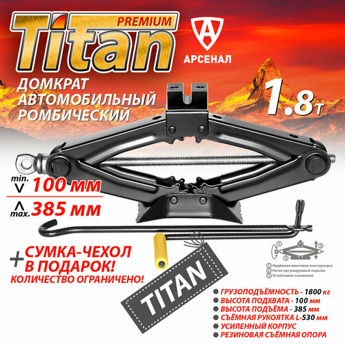 Домкрат ромбический 1,8 тонны Titan (105 - 385 мм), CT105BR