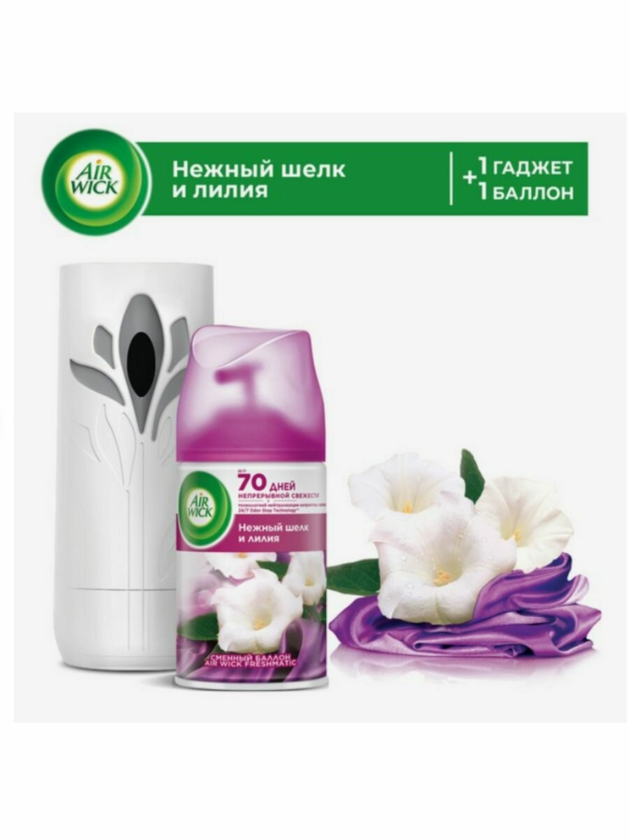 Автоматический освежитель воздуха Air Wick "Нежный шелк и Лилия" 250мл
