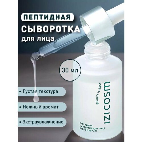 Пептидная сыворотка для лица