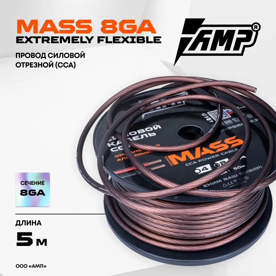 фото Провод силовой AMP MASS 8Ga CCA Extremely flexible Красный алюминий 5 метров