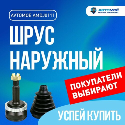 Шрус наружный с ABS для KIA OPTIMA HYUNDAI TUCSON Киа Оптима Хендай Туксон шрус 4025₽