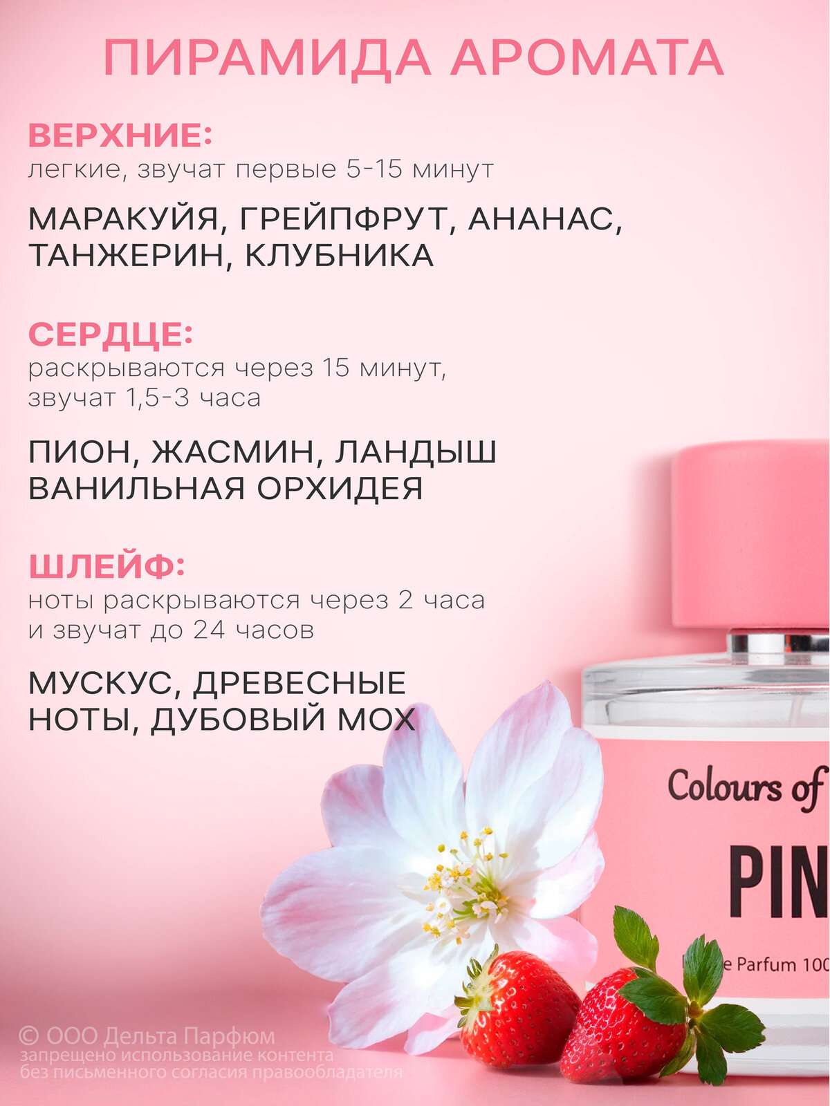Vinci Духи женские Colours Of Nature Pink от Delta Parfum 100 мл — фото 1