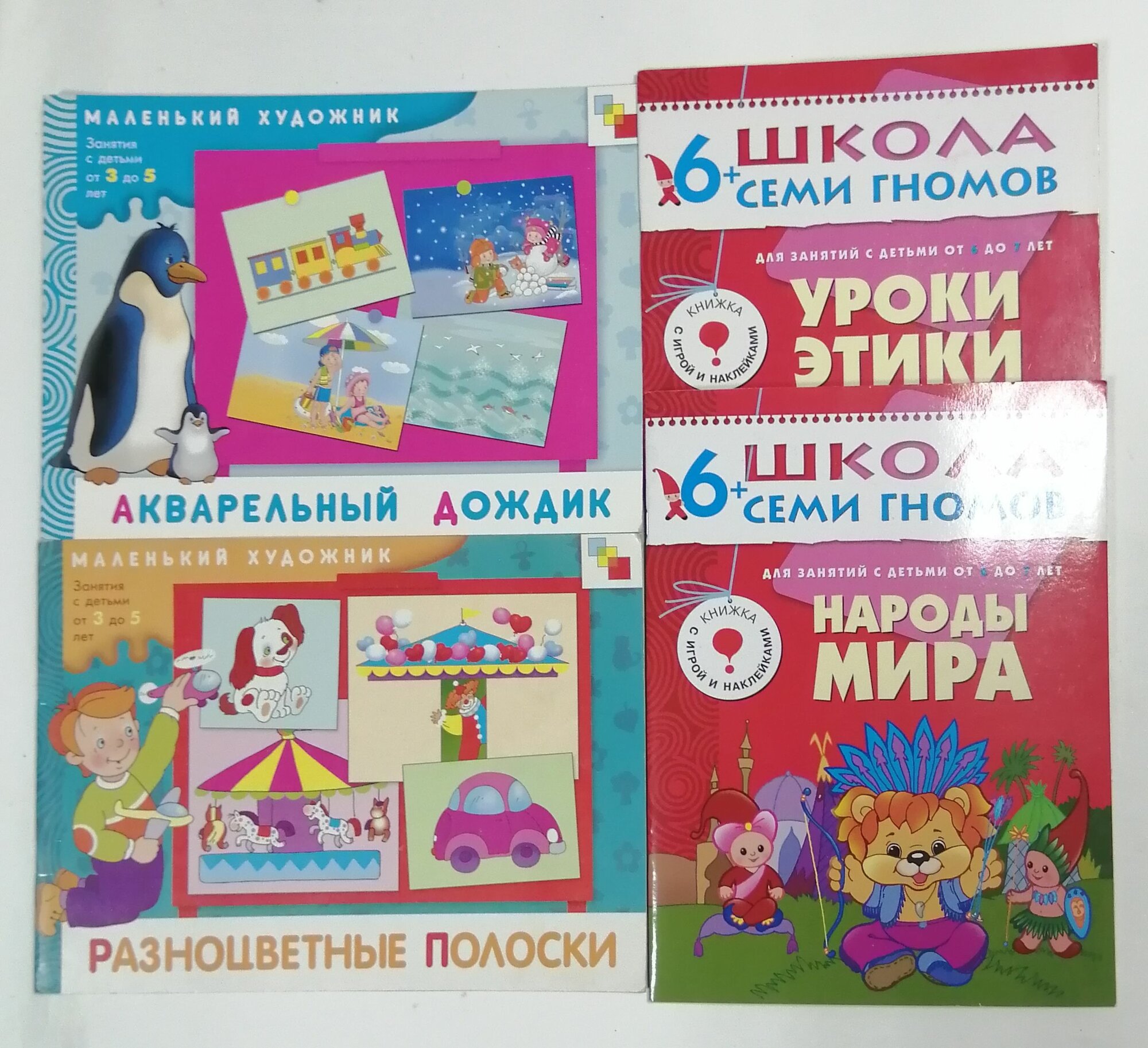 Уроки этики; Народы мира; Акварельный дождик; Разноцветные полоски (комплект из 4-х книг)