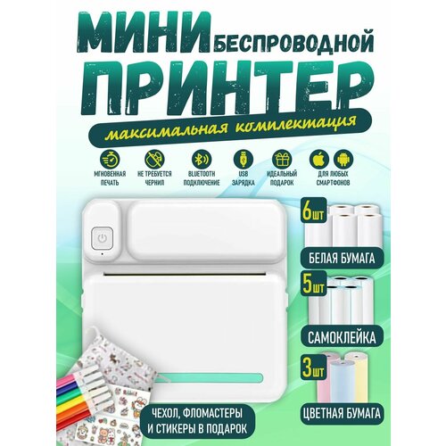 Портативный мини принтер для телефона 1700₽