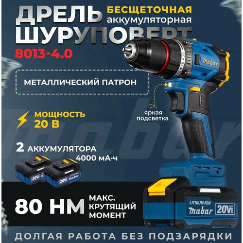 Дрель шуруповерт аккумуляторная 20в 80 HM 890000₽