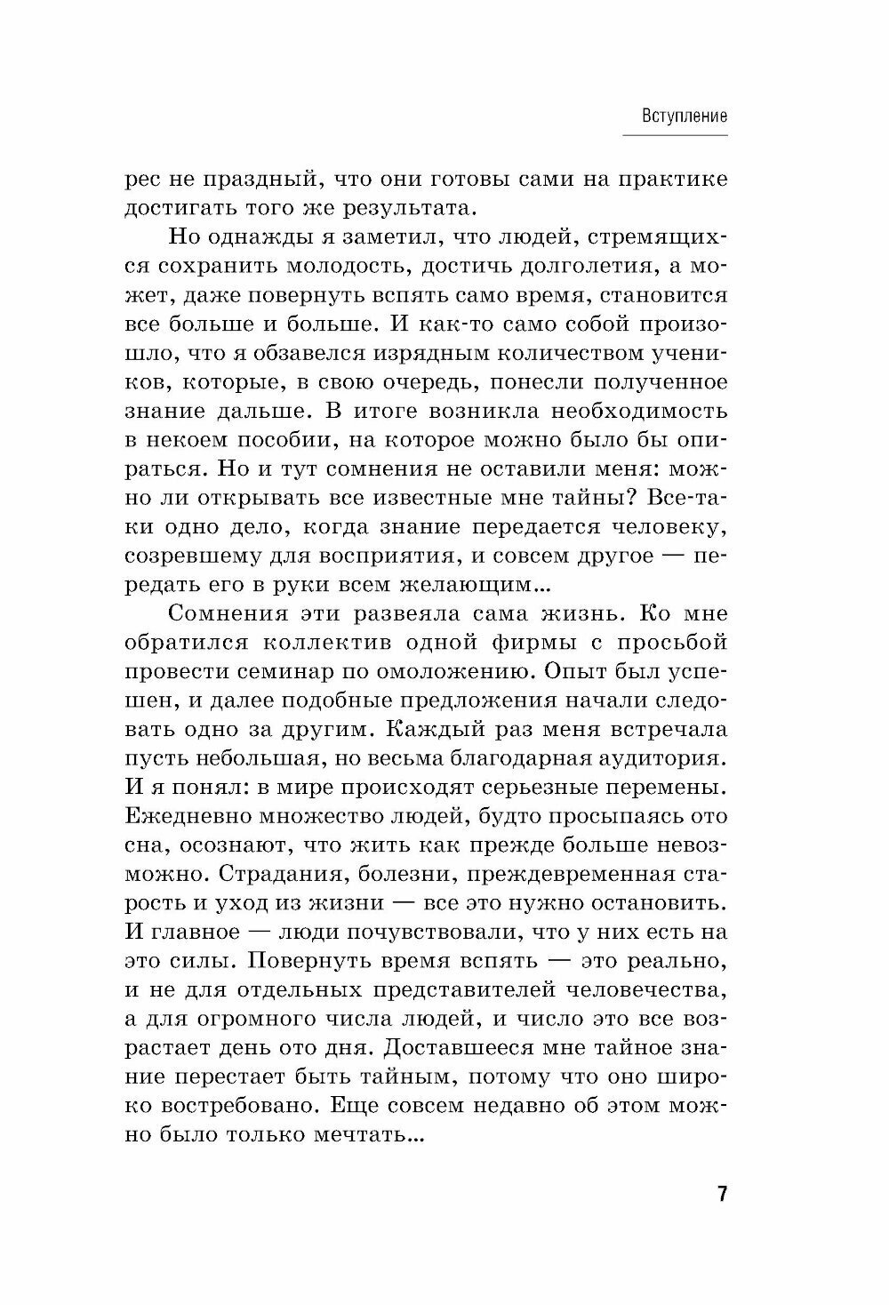 Око настоящего возрождения. Все 7 тибетских жемчужин в одной книге - фото №11