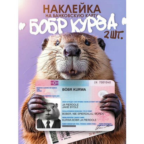 Наклейки на банковскую карту 