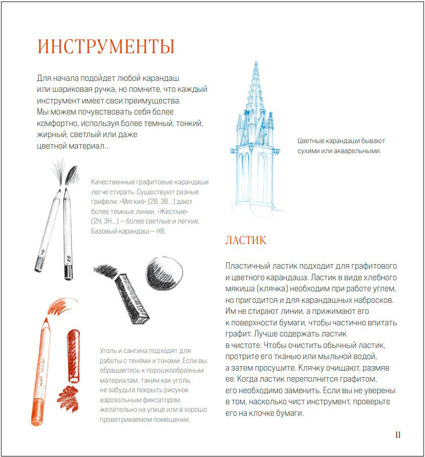 Рисовать это просто Учимся рисовать природу, животных, человека и перспективу - фото №3