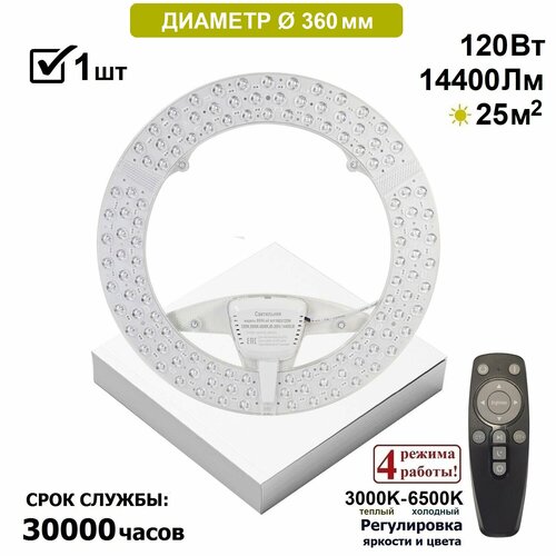 Модуль светодиодный с драйвером 100Вт 3000K-6500K на магнитах в светильник с пультом ДУ 1747₽