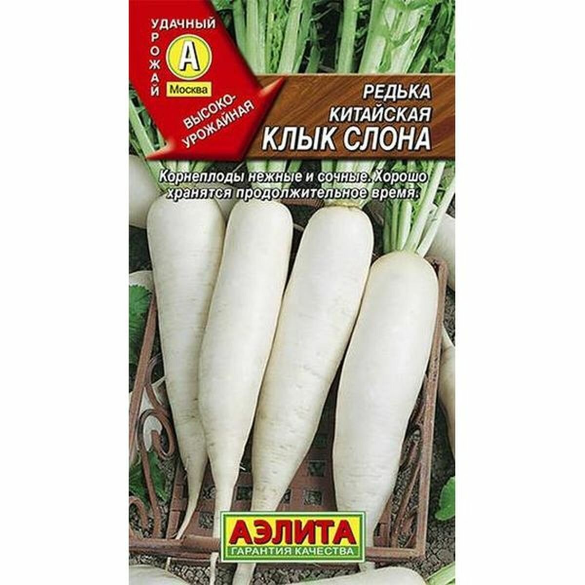 Семена Редька китайская - Клык слона среднеспелый цветной пакет Аэлита 1 пачка - 1г семян