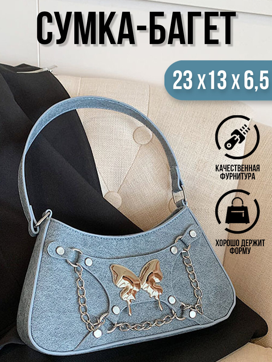 Сумка багет Caroline Jewelry Джинсовая голубая 