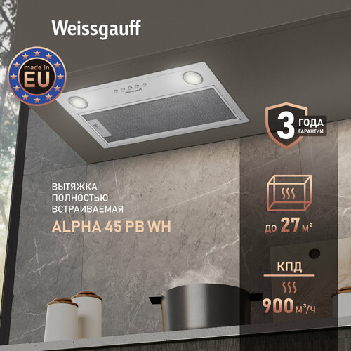 Кухонная встраиваемая вытяжка Weissgauff Alpha 45 PB WH 3 года гарантии, Алюминиевый жировой фильтр, Низкий уровень шума