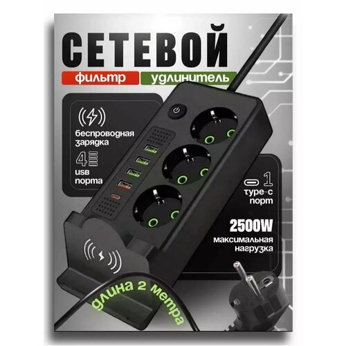 Удлинитель электрический сетевой фильтр с USB и Type C