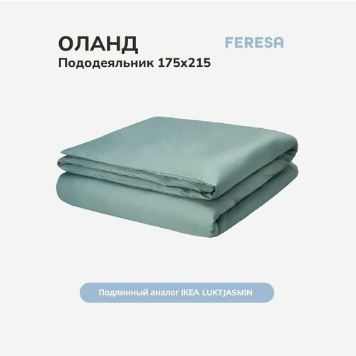 Пододеяльник 2 спальный 175х215см Feresa Hygge оланд/NATTJASMIN, сатин, аналог икеа серый, бирюзовый, размер 2, спальный