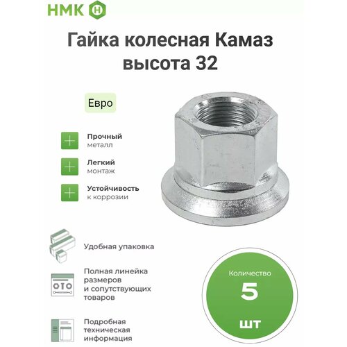 Гайка колесная М22х1.5 Камаз Евро