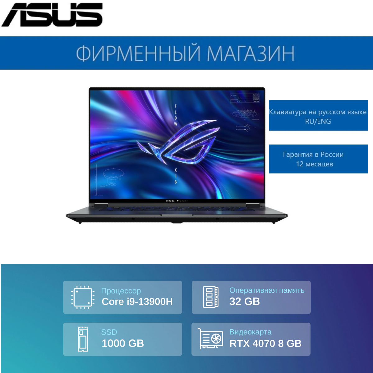 Ноутбук ASUS ROG Flow X16 GV601VI-NL051W Intel i9-13900H/32G/1T SSD/16" QHD+ (2560x1600)Touch 240Hz/RTX 4070 8G/Win11 Черный, 90NR0G01-M002P0