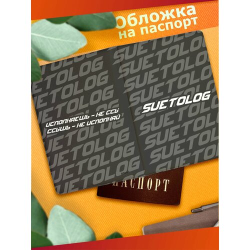 Обложка Sticker Joy черный 440₽