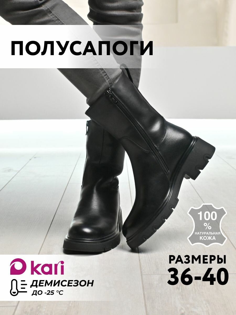 Полусапоги kari полнота G (EU)/ на среднюю и широкую стопу размер 40 черный