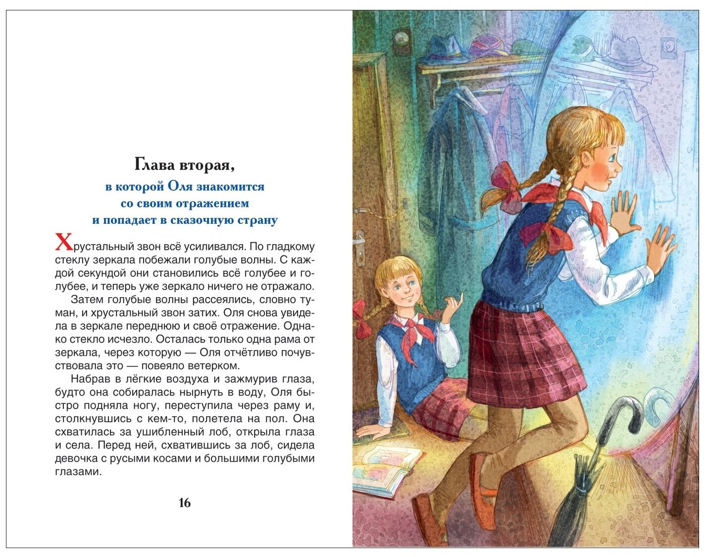 Книга "Королевство кривых зеркал", автор Губарев В. Г, серия "Внеклассное чтение" (ВЧ) РОСМЭН, 144 стр, 2020 г