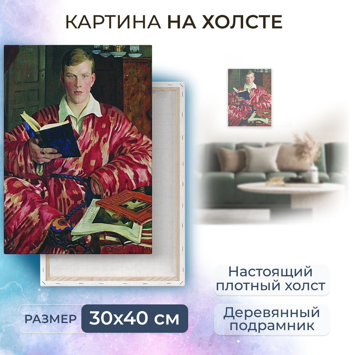 Картина на холсте с подрамником / Кустодиев Борис Михайлович - Портрет К. Б. Кустодиева