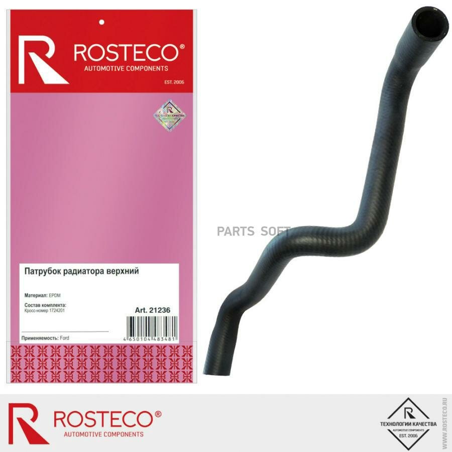 21236 ROSTECO Патрубок радиатора FORD верхний EPDM