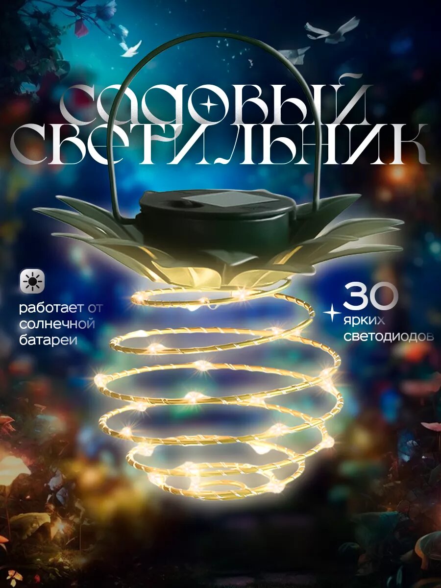 Светильник на солнечной батарее для дачи сада, садовый фонарь