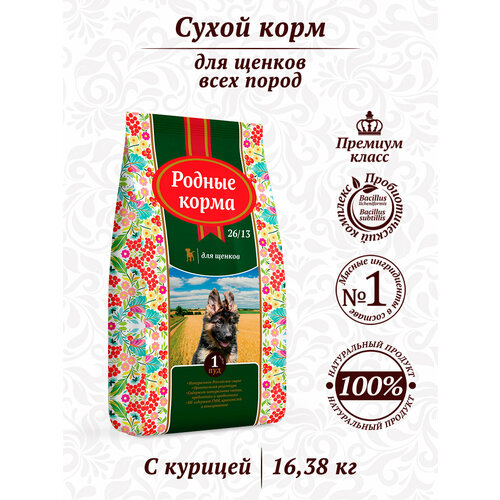 Корм для щенков Родные корма Сухой корм для щенков 1 уп. х 1 шт. х 16380 г