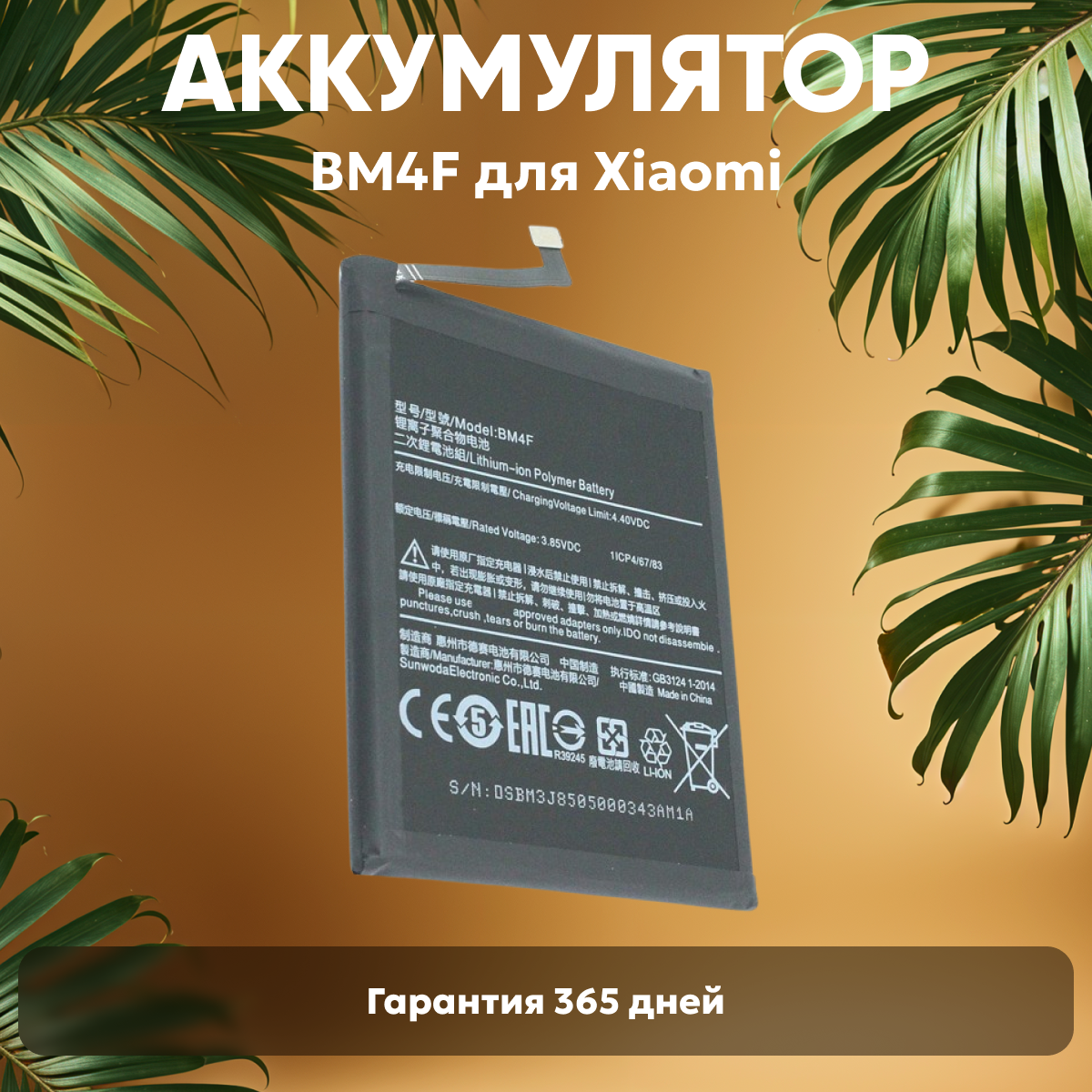 Аккумуляторная батарея BM4F для телефона Xiaomi Mi A3, Mi CC9e, Mi CC9, Mi 9 Lite, 2600мАч