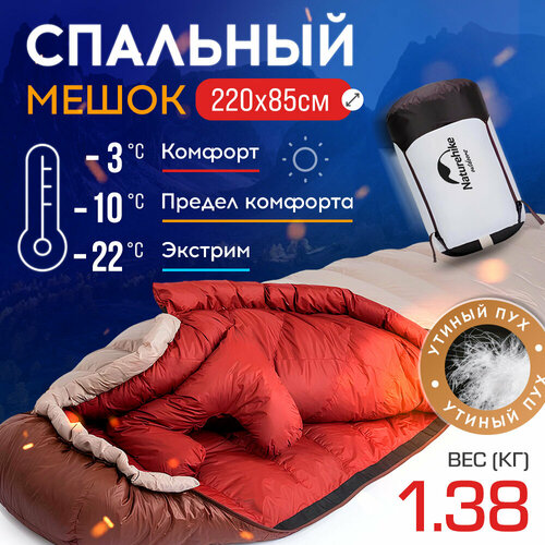 Мешок спальный Naturehike SnowBird 220х85 см XL 800G правый ТК -3C серыйкоричневый 25090₽