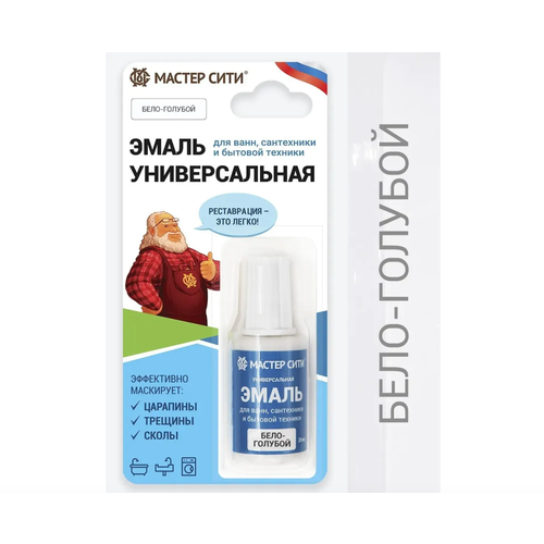 Эмаль универсальная мастер сити для ванн сантехники и бытовой техники 002 бело-голубая флакон 20мл 340₽