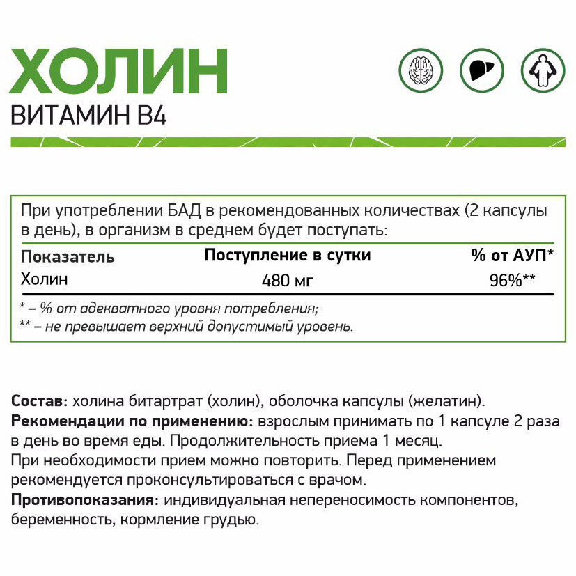 Картинки Холин битартрат NaturalSupp Choline Bitartrate - 60 капсул