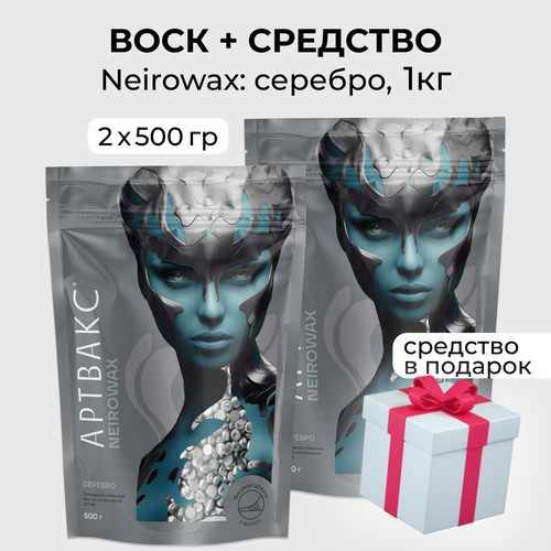 Воск для депиляции Артвакс NEIROWAX Серебро гипоаллергенный гранулы 1кг подарок 1079₽