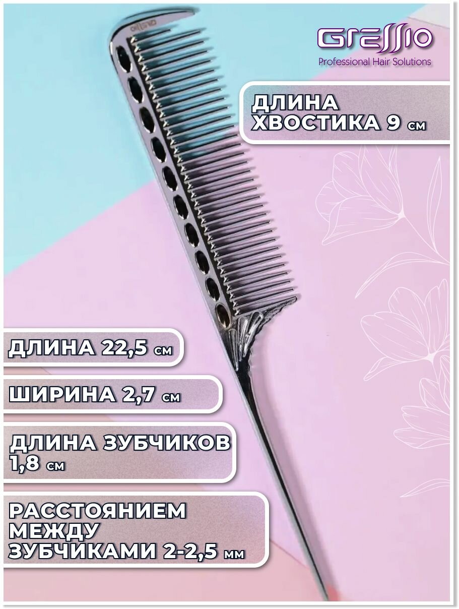 Gressio Расчёска для стрижки и окрашивания волос с хвостиком — фото 1