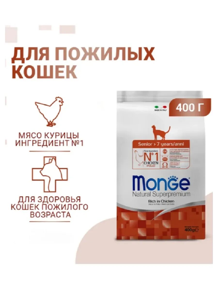 Корм для кошек сухой для пожилых, курица, 400 г