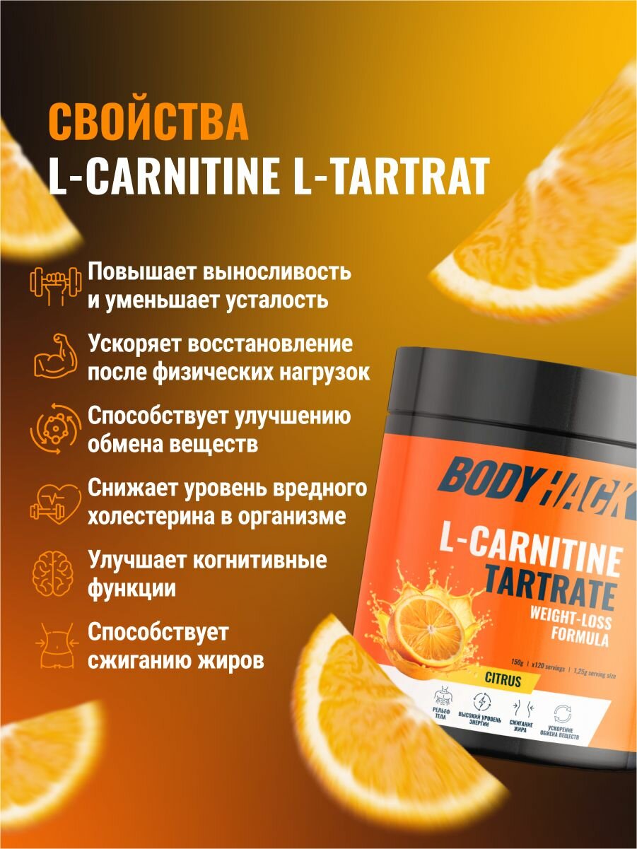 Карнитин L-Carnitine Л-карнитин BodyHack, вкус Цитрус, для снижения веса, повышения выносливости, 150 г — фото 1