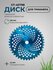 Диск для триммера/газонокосилки бензинового/электрического "энергопром" GT-40T9B...