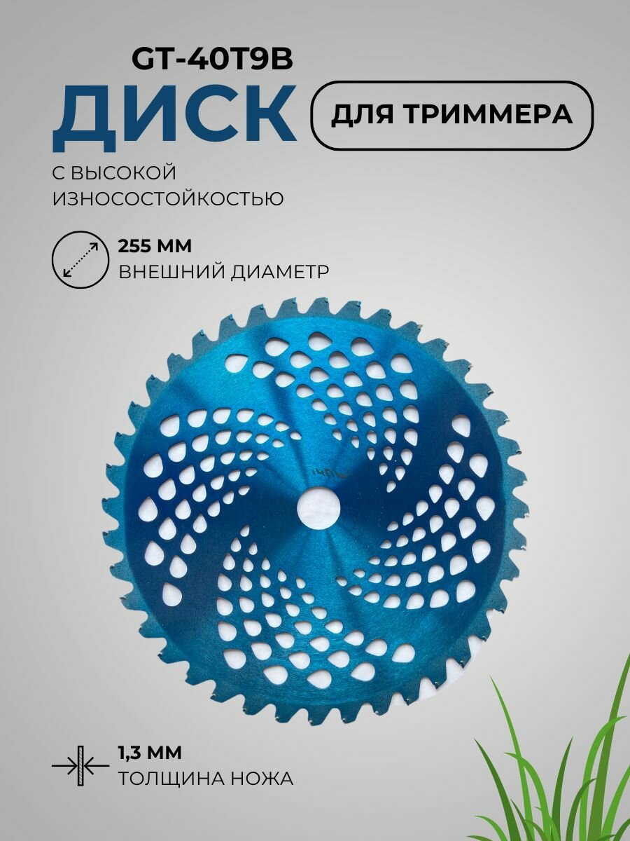 Диск для триммера/газонокосилки бензинового/электрического "энергопром" GT-40T9B насадка для дачи и сада
