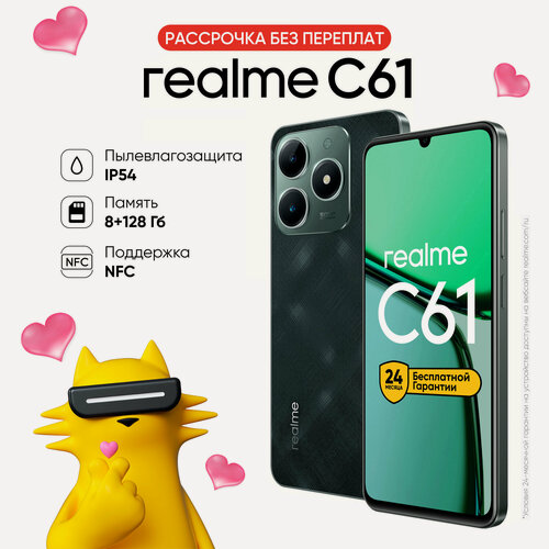 Изображение товара Смартфон realme C61 8/128 ГБ RMX3930, Темно-зеленый
