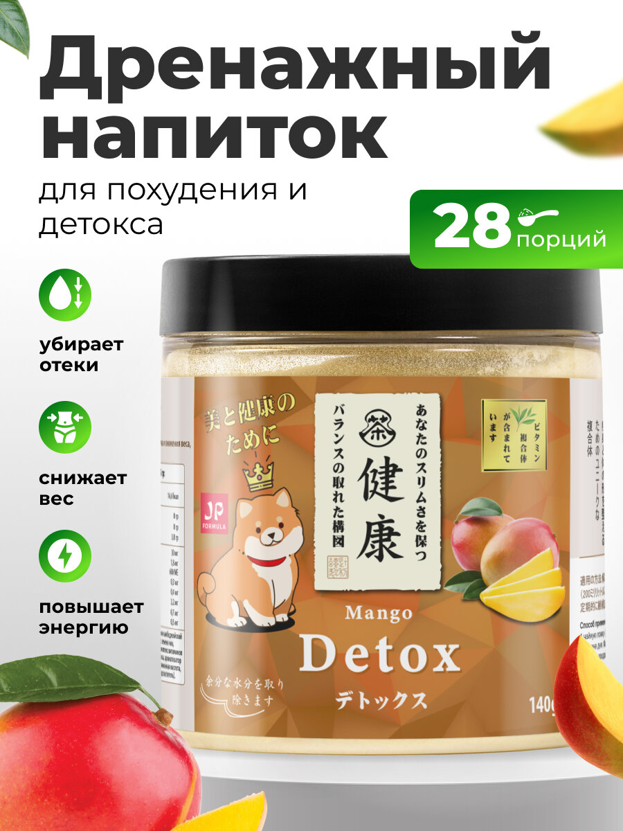 Дренажный напиток от отеков коктейль для похудения Detox Japan Formula вкус манго