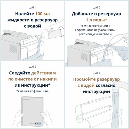 фото Cредство для удаления накипи dlsc001 (500ml) delonghi
